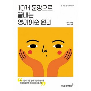 밀크북 10개 문장으로 끝내는 영어어순 원리, 도서