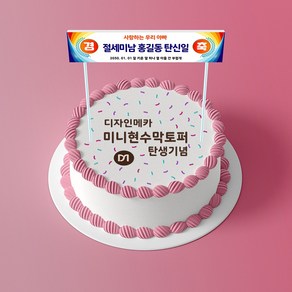 미니현수막토퍼 현수막토퍼 생일토퍼 졸업토퍼 칠순토퍼 환갑토퍼 케이크현수막토퍼