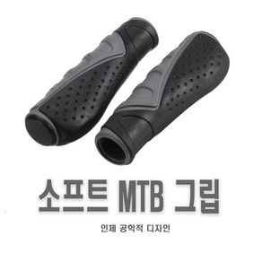 피트인 자전거 MTB 핸들그립 바엔드 에르고 손잡이 락킹 락그립, 1개, (선택1번)MTB핸들그립