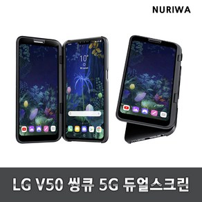 LG v50 공기계 중고 듀얼스크린 중고폰 3사공용 유심옮기면개통