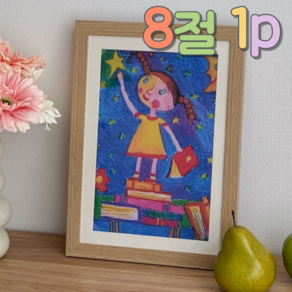 토도샵 그림 보관 열림 액자 A4 8절 100장액자 인테리어 어린이 선물, 1개, 우드