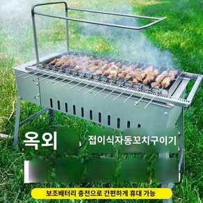 회전 기계 양꼬치 캠핑 자동 그릴 구이 상업용 화로 숯불 그릴자동