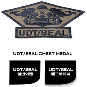 특전사 패치 UDT SEAL UDT 와펜 패치 견장 밀리터리