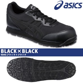 아식스 안전화 asics 윈잡 CP201 작업화