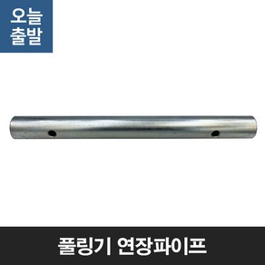 마사다툴 케이블풀링기 연장파이프 전선풀링기 연장봉 파이프