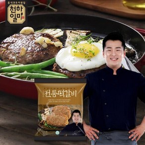 천하일미 홍석천 이원일 떡갈비 160g 전통20팩 (총40장)