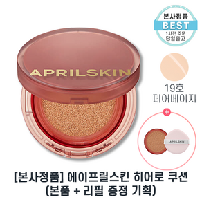 I정품 I 에이프릴스킨 히어로 쿠션 리필증정 [본품+리필] 증정 II 자외선차단 SPF 50+ 미백주름개선 기능성 쿠션 +샘플증정