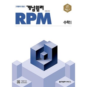 개념원리 RPM 고등 수학 1 (2022년), 수학영역, 단품없음