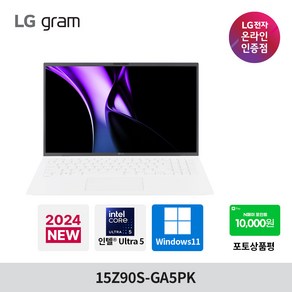 LG전자 2024 그램 15 코어 Ulta5, 에센스화이트, 256GB, 16GB, WIN11 Home, 15Z90S-GA5PK