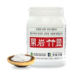 개암죽염 9회죽염 분말 1kg, 1개