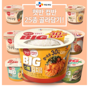 CJ 햇반 컵밥 맘대로 골라담기 25종, 328g, 1개