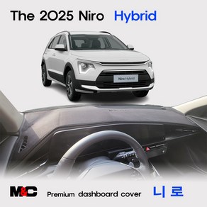 The 2025년 니로 하이브리드 (NIRO HEV) 열차단 프리미엄 대쉬보드커버 썬커버, (5) 부직포 원단-블랙 테두리, (1) HUD 유-센터스피커 유