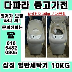 중고 가격대비 성능좋은 일반세탁기 세탁기중고 통돌이중고세탁기 중고통돌이세탁기 중고세탁기, 중고세탁기