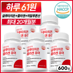 이뮨코어 글루타치온 콜라겐 퓨어 60g