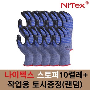 나이텍스 그립갑이 좋은 NBR 코팅장갑 스토퍼