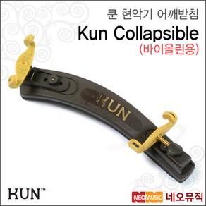 Kun KUN Collapsible 바이올린용, 쿤 Vn Collapsible 4/4, 1개