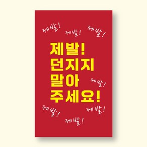 취급주의 던지지말아주세요 스티커 100매 55 x 90mm택배스티커