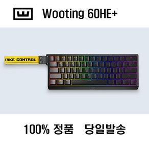 우팅 60HE+ 프리미엄 기계식 우팅 키보드 Wooting 60HE+ 업그레이드 버젼 관세포함! 당일발송! 신속배송!