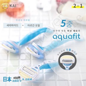 Aquafit 아쿠아 핏토 여성 제모기(2+1), 3개