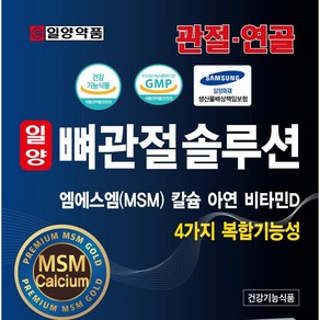 신제품 일양약품 뼈관절솔루션 3개월분 4중 복합 기능성 MSM 식이유황, 1세트, 360정