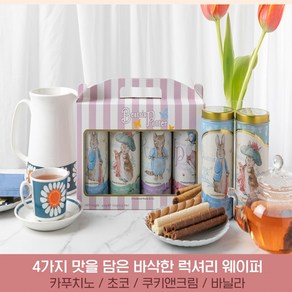 피터래빗 럭셔리 웨이퍼 롤 과자 쿠키 웨하스 4종 선물세트 3개 유치원 간식