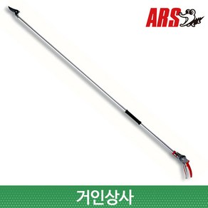 아루스 초경량 고지가위 180PC-1.8D / 전지가위 아로스 ARS 전정가위 조경 일제