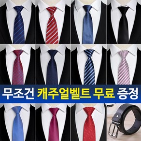 [다몬딱] 자동수동넥타이모음전 벨트 무료증정