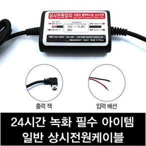 KDsafe 자동차 블랙박스 상시전원 케이블 미니 USB타입, 일반형 상시전원 케이블