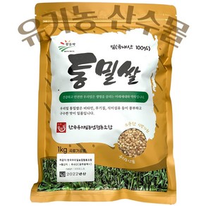 우리밀 통밀쌀 (1kgx5개) 24년산, 1kg, 5개