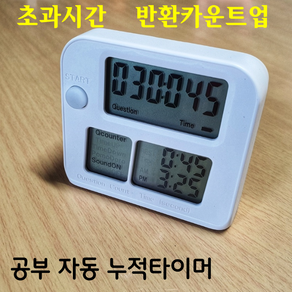 순공시엄 이지/공부+휴식시간 교차카운터/뽀모도로 공부시간 휴식시간 총순공누적/문제수와 문제당시간 동시카운터/공부시간 휴식시간 교차카운터/반환카운트업/현재시각동시확인, 화이트, 1개