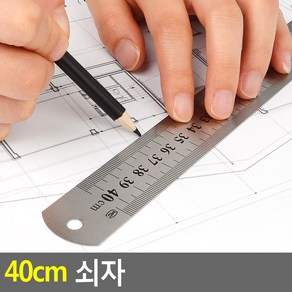 플러스닷컴 40CM 쇠자, 1개