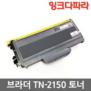 브라더 재생토너 TN-2150 DR-2125, 1개, TN-2150 검정/재생