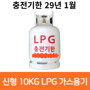 신형 캠프마스터 10kg 가스통 LPG 10키로 대용량 휴대용 카라반 캠핑용 야외용 고화력