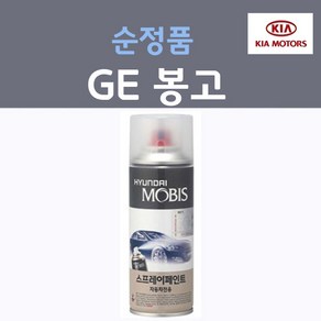 순정품 기아 봉고 GE 엘레강스그린 청담색 79 스프레이 자동차 붓펜 카 페인트, 1개, 200ml