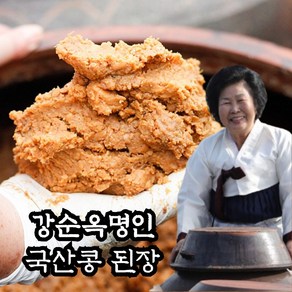 재래식 조선된장 강순옥명인