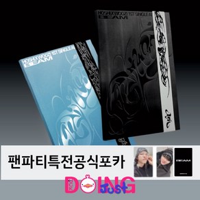 [팬파티특전] 호시우지 앨범 세븐틴 싱글1집 BEAM 일반반 버전선택+ 두잉덕조공, 블랙ve특전랜덤1종+두잉덕조공
