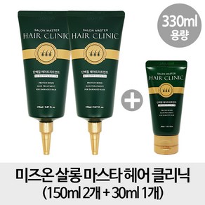 미즈온 살롱 마스타 헤어 클리닉 150ml 2개 + 30ml 1개