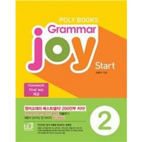 POLY BOOKS Gamma joy Stat 2 : 그래머 조이 스타트