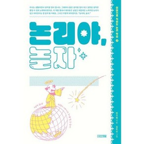 가을책방 논리야 놀자, [단일상품]