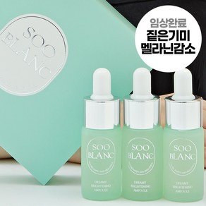 (오래된 기미 + 잡티 + 멜라닌감소) 수블랑 드리미 브라이트닝 앰플 3개, 1세트, 45ml