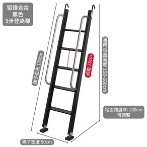 가설 계단 사다리 침대 난간 다락방 2층 복층 H형 일자 임시 발판 기숙사 펜션 실내 작업 원룸 사무실, 블랙 5단 1.5-1.65m, 1개