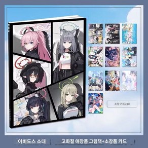 블루아카이브 아비도스 아크릴 스탠드 액자 화보집 포토카드 구성 세트, A. 앨범 그림책 + 소장품 카드, 1개