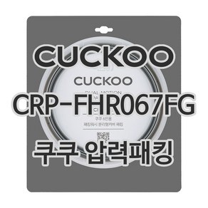 쿠쿠 압력밥솥 패킹 CRP-FHR067FG 패킹 CCP-DH06, 1개