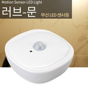 led 센서등 센스등 건전지용 무선 동작 통로등 스텝등 무드등 러브문