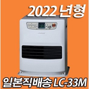 도요토미 석유 팬히터 LC-33M 캠핑 난로 2022년 신형 추가비용없음