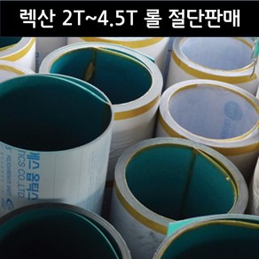 렉산 폴리카보네이트 PC 단판 2T 3T 4.5T 롤 절단판매 (1M), 브라운, 1000mm, 1개