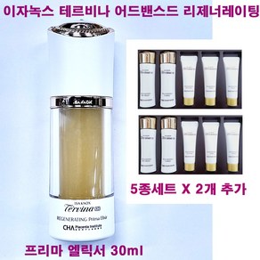 이자녹스 테르비나 AD 어드밴스드 리제너레이팅 프리마 엘릭서 30ml + 5종세트 2개추가, 1개