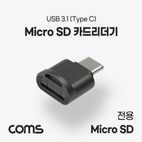 USB 3.1(Type C) 카드리더기 / Shot / TF 메모리 카드(Mico SD) [IF785], 본상품선택