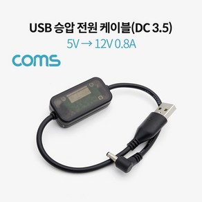 USB 승압 전원 케이블 5V to 12V 1m BT866