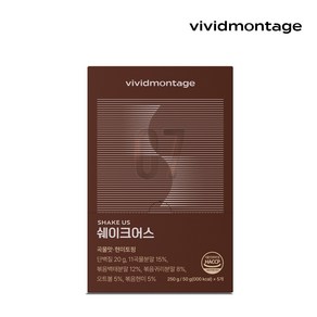 비비드몽타주 쉐이크어스 50g x 5개 단백질 쉐이크 프로틴 체중조절 다이어트 선식 식사대용 보충제